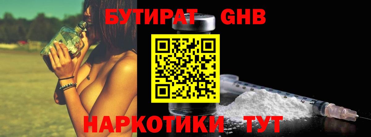Бутират 99% Аргун