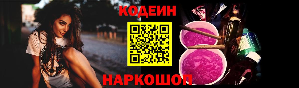 Кодеин напиток Lean (лин)  Кодеиновый сироп Lean Purple Drank  Вход с VPN  Аргун 