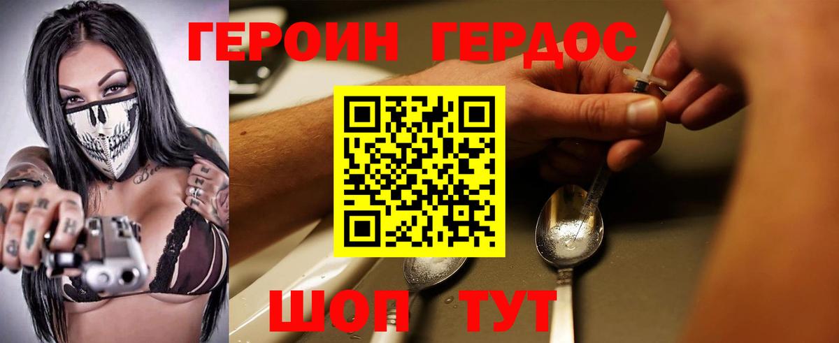 ГЕРОИН герыч Аргун