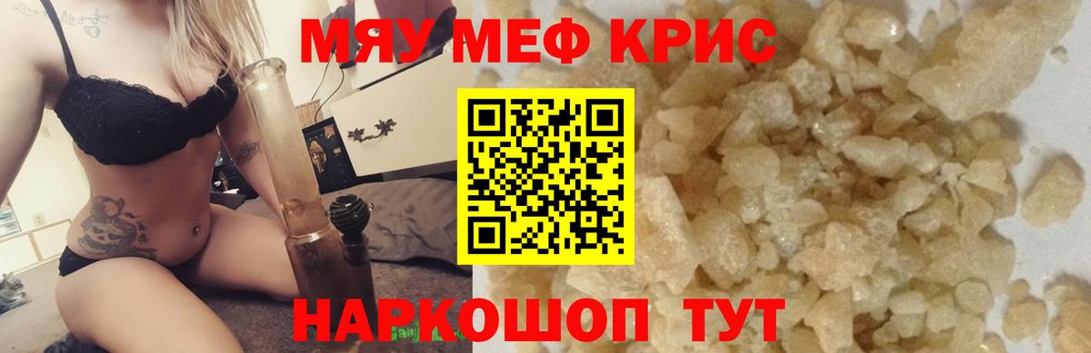 Меф мяу мяу  Аргун